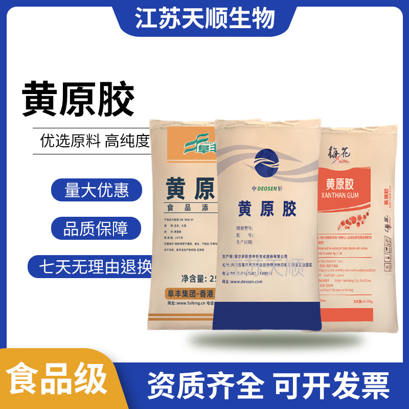 中轩阜丰梅花品牌齐全高粘度增稠剂悬浮剂食品级汉生胶黄原胶