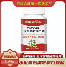 现货铁皮石斛天冬橘红蒲公英运动营养食品0.6*60gMeiyueTian特膳