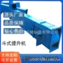 斗式板链粉料提升机