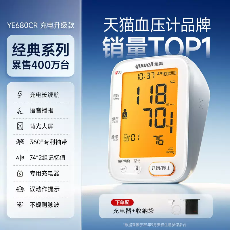 鱼跃臂式电子血压计高精准血压测量仪家用充电全自动高血压测压仪