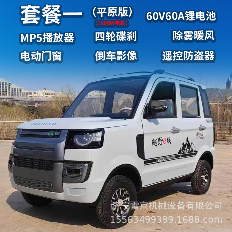 四轮电动车汽车成年人家用女士小型上班代步车新能源老头乐电瓶车