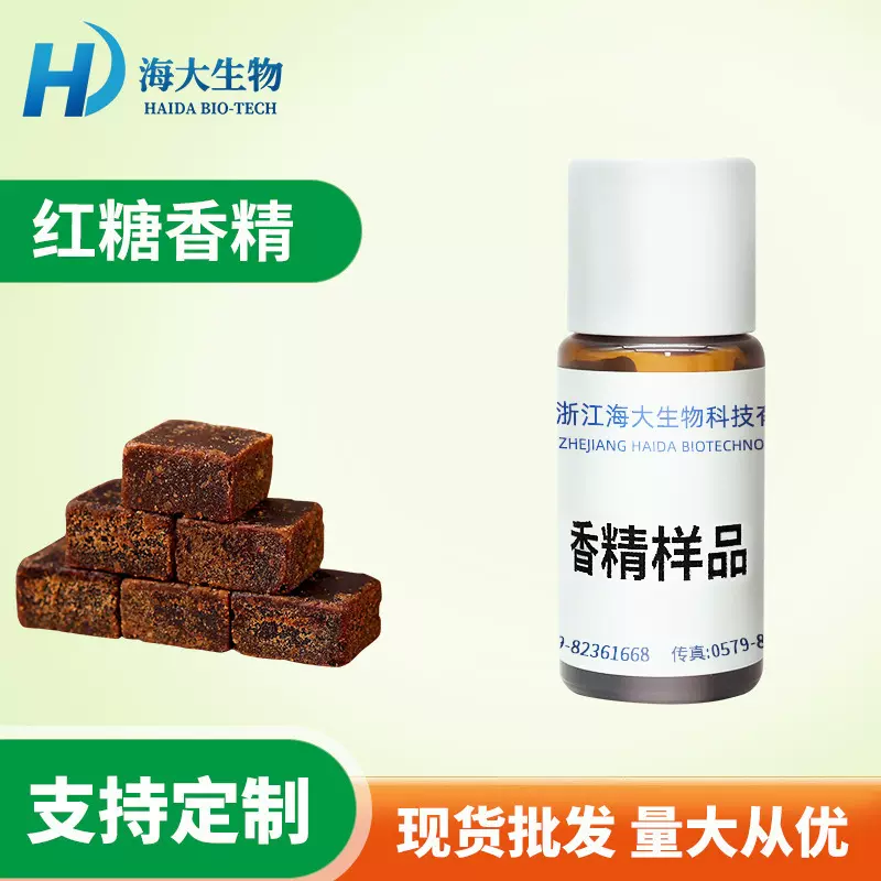 红糖香精食品级水溶性红糖香精糖类糕点甜点用可定制加工