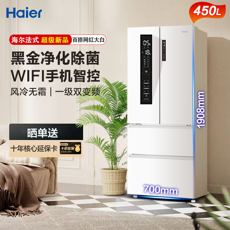 海尔冰箱法式多门家用450L变频新一级黑金净化风冷无霜白色智能款