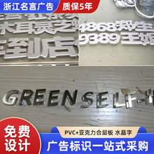 水晶字定 做PVC字雪弗字铁皮不锈钢字UV雕刻LOGO广告招牌定 制