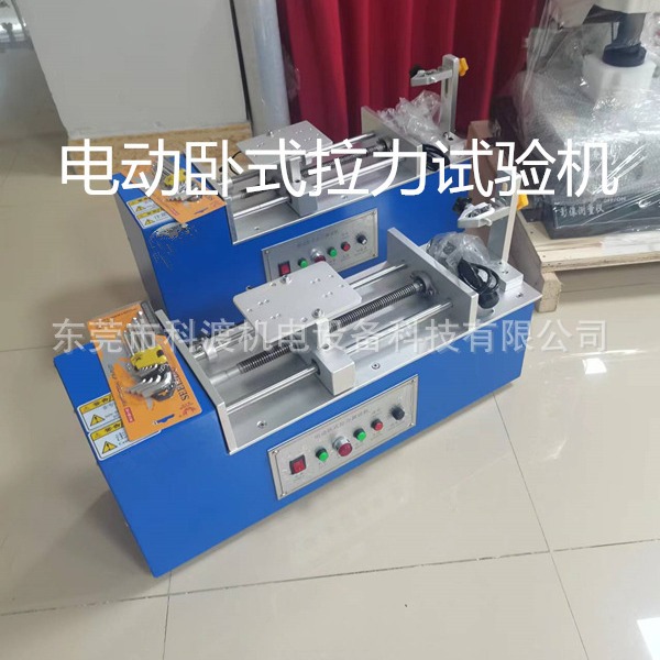 维修拉力试验机 维修拉力测试仪  电动卧式拉力试验机