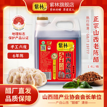 紫林山西老陈醋6度酸1400ml桶装19777标准家用手工酿造食醋