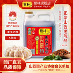 紫林山西老陈醋6度酸1400ml桶装19777标准家用手工酿造食醋