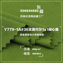 36支莫代尔1*1随心裁面料200g 螺纹柔软睡衣打底衫针织布料