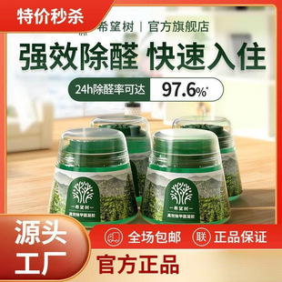 Hope Tree Small Green Bottle Formaldehyde Removal Jar Formaldehyde Removal Jelly Formaldehyde Remover Source Manufacturer New House