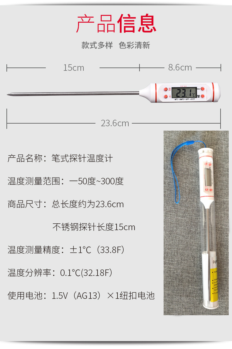 01食品温度计详情tp101_05