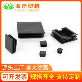 方管塑料 胶塞桌椅脚塞 方管堵头 封头管塞 黑色堵头方形凳脚护套