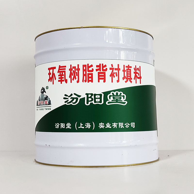 环氧树脂背衬填料、汾阳堂诚实守信、环氧树脂背衬填料、供应现货