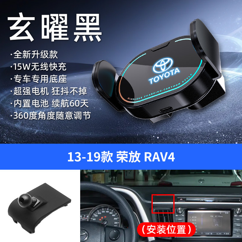 适用于丰田凯美瑞酷路泽RAV4等专车专用小巧无线充手机车载支架|undefined