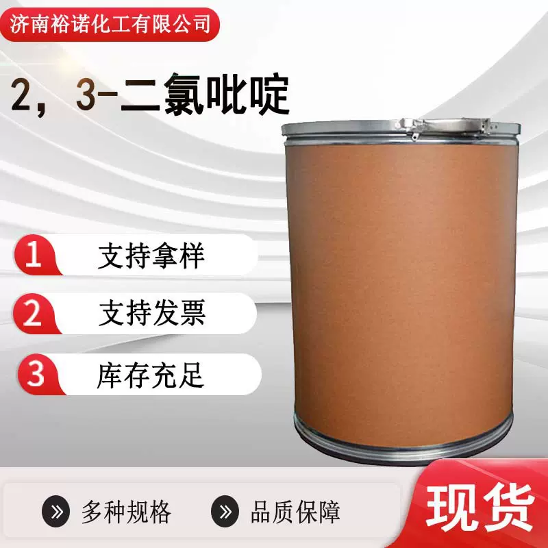 现货批发2402-77-9含量99%有机合成中间体催化剂2，3-二氯吡啶