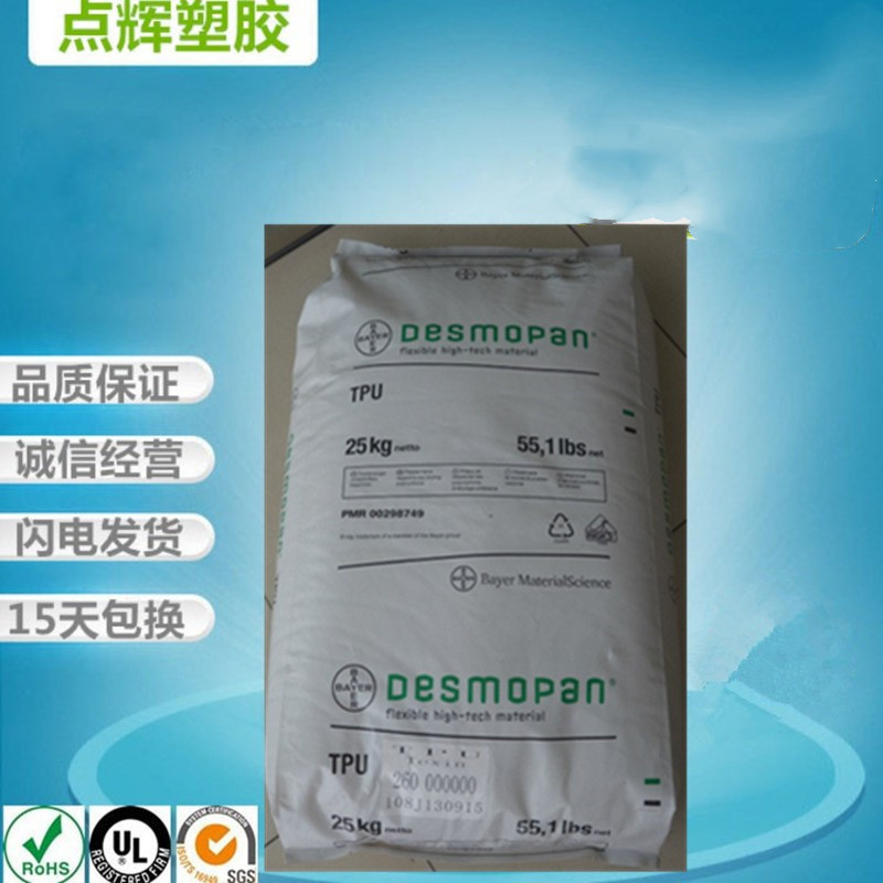 TPU德国巴斯夫285注塑挤出透明热塑性用途运动器材薄膜运动器材料