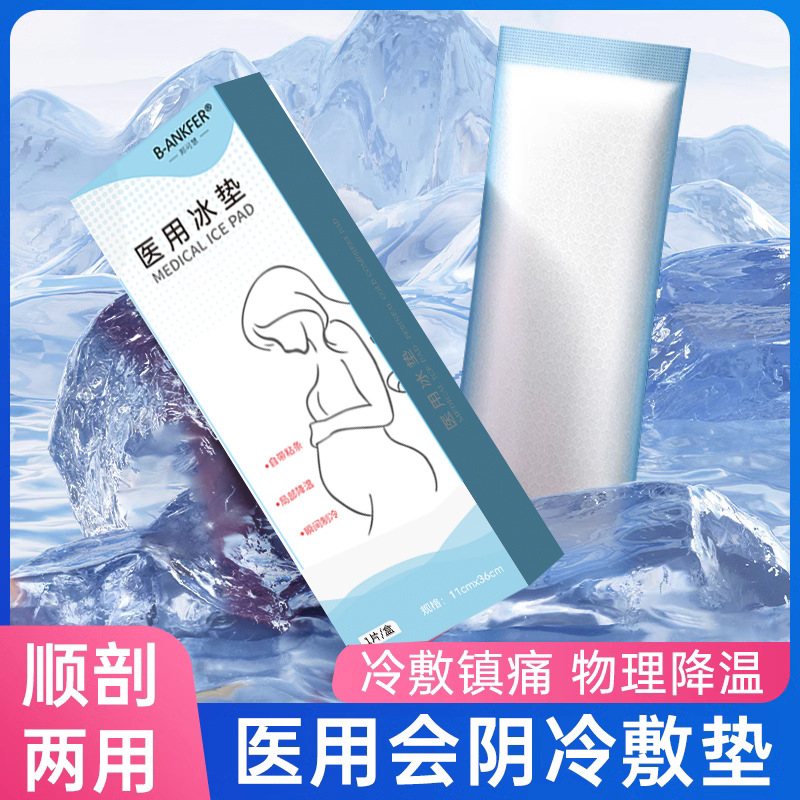 Cold Application Paste Maternal Perineum Cold Application Pad Postpartum Special Sanitary Napkin Side Cut Pregnant Women Caesarean Section Native Delivery Ice Application Ice Pad