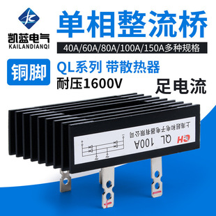 Factory single-phase rectifier bridge reactor QL100A1600V industrial control automatic high-power bridge rectifier with heat dissipation