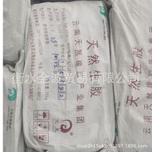 厂家直销：南博9710天然橡胶 ISR9710南博天然胶