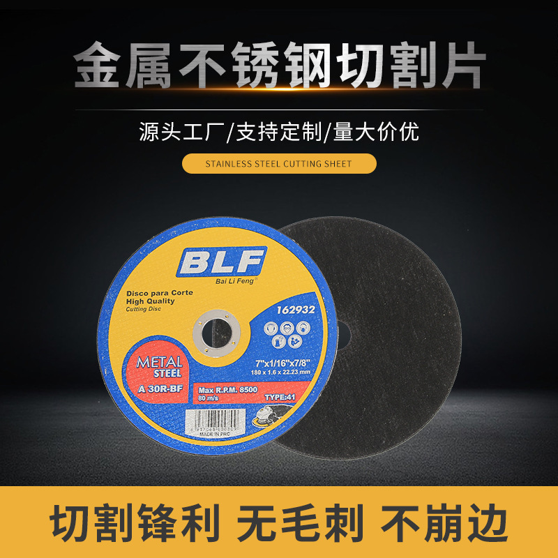 厂家直供BLF现代简约金属切割沙轮片角磨机片多规格尺寸磨锯片批