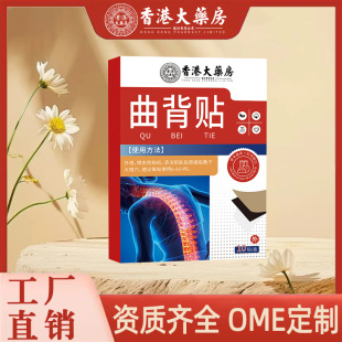 Hong Kong Pharmacy Curved Back Paste Bending Back Paste Hunchback Paste Moxibustion Lumbar Back Bending Pain Acupoint Paste