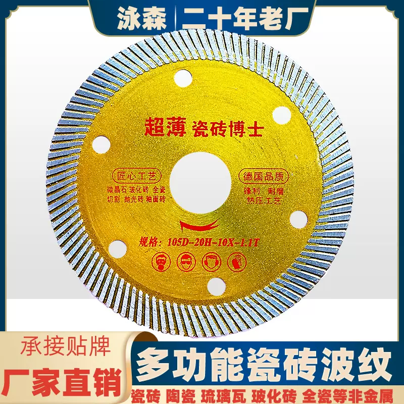 热压瓷砖切割刀片批发玻化砖全瓷微晶石陶瓷金刚石锯片厂