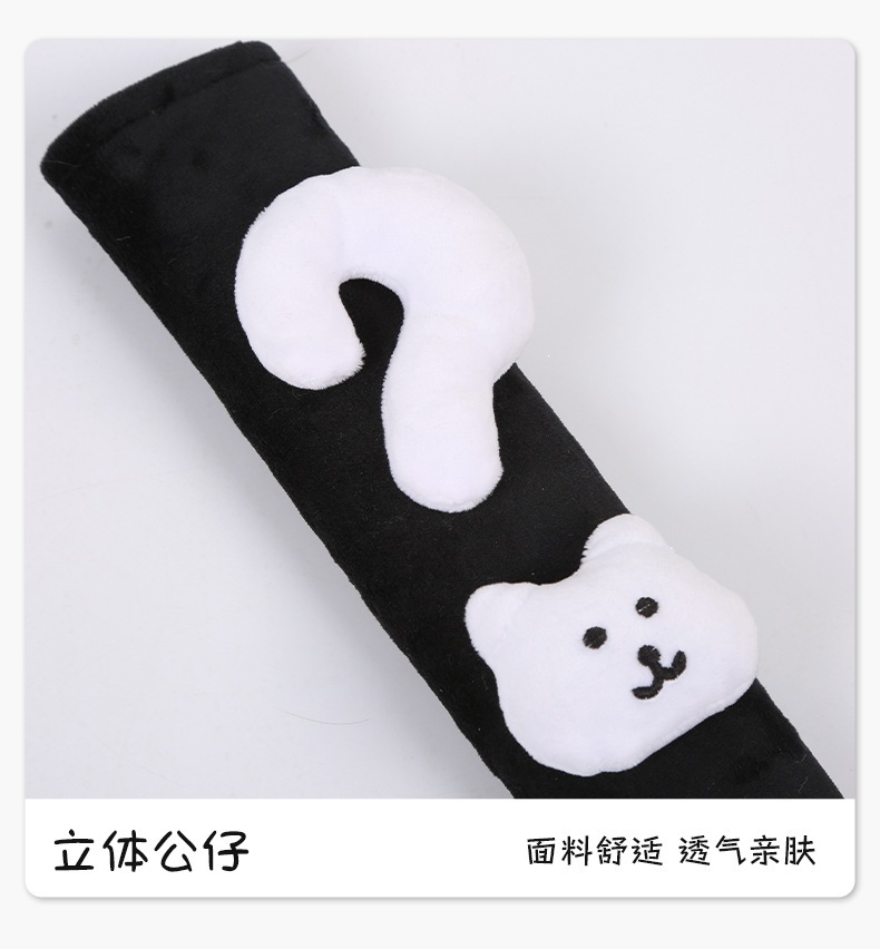 New Creative Seatbelt Plush Covers, Various Question Mark Toys, Cute Dolls, Car Decoration Toys, Shoulder Protectors