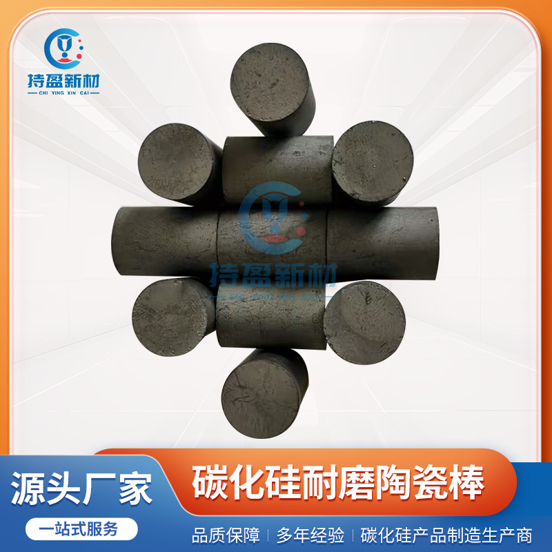 直径10.5mm无压碳化硅陶瓷棒毛坯 用于精密陶瓷棒加工 等静压现货