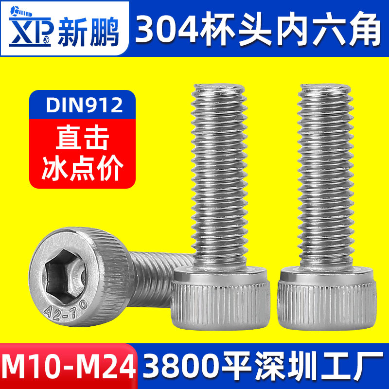 304不锈钢内六角螺栓圆柱头内六角杯头加长加大灯饰螺丝厂M10-M24
