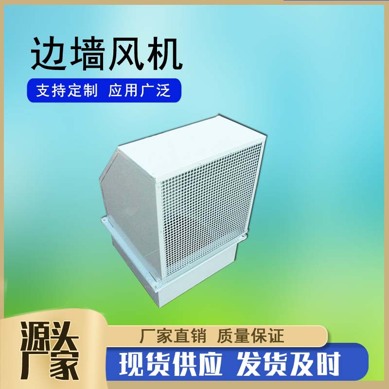 WEX-450D边墙风机玻璃钢边墙轴流风机管道边墙壁式排风机/送风机