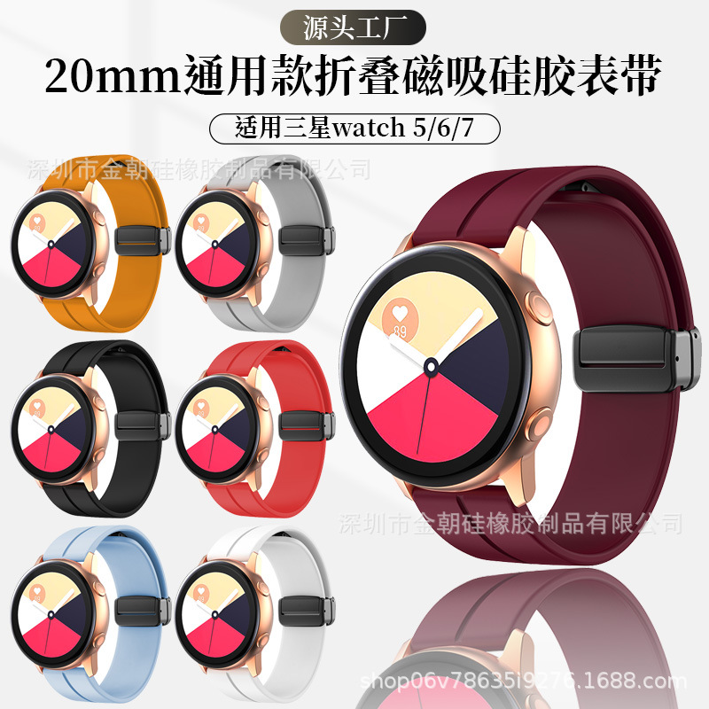 Suitable for 20/22mm Magnetic Folding Buckle Silicone Watch Strap Samsung Watch5Pro Groove Watch Strap Universal Model