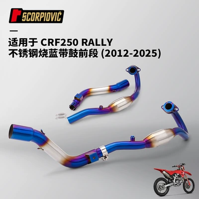 Motorcycle Modification Suitable for Crf250R Crf250Rally Split Front Exhaust Pipe Tail Section Set (Motorcycle exhaust pipe) - crf250rrally-burnt-blue-drum-front-section