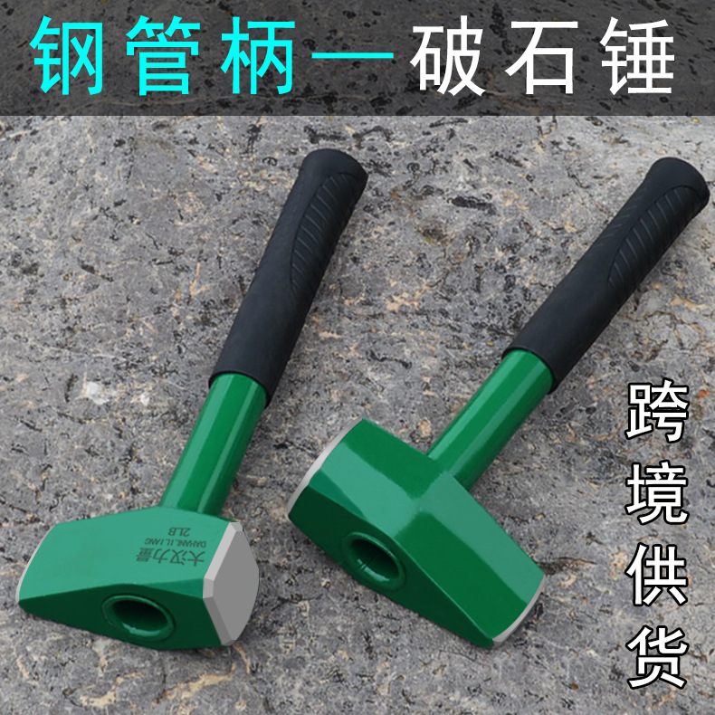 钢管柄破石锤 铁把工地四方锤 竖刃钳工锤 铁管碎头锤