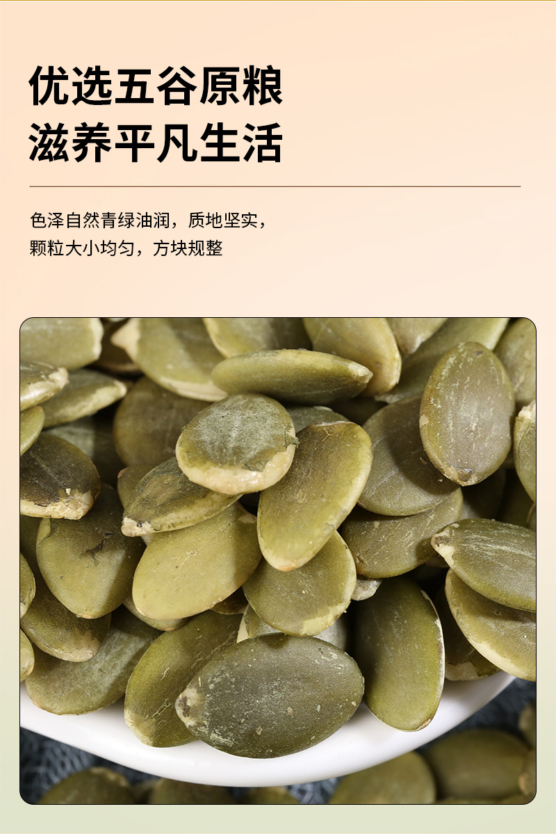 Roasted Pumpkin Seed Kernels Nan Gua Zi Ren 500g Bulk Baking Ingredient specifications