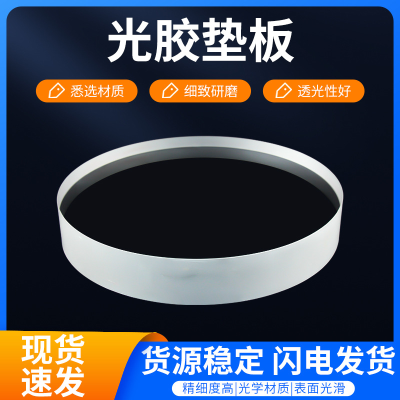 光学棱镜厂家批发 高精度光胶垫板 高硼硅 石英 垫板量大从优