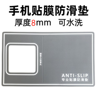8mm thick 13x 22cm mobile phone film non-slip mat hollow tempered film hydraulic film non-slip film tool auxiliary