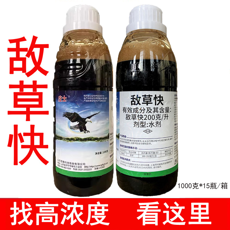 庄士敌草快除草剂灭草剂农药高含量敌草怏除杂草剂批发