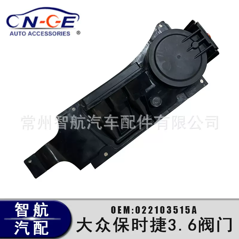 适用于大众锐途保时捷卡宴气门室盖阀 气门阀门废气阀 022103515A