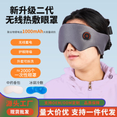 汝友無線熱敷アイマスク草本氷敷は目の疲れを緩和します。