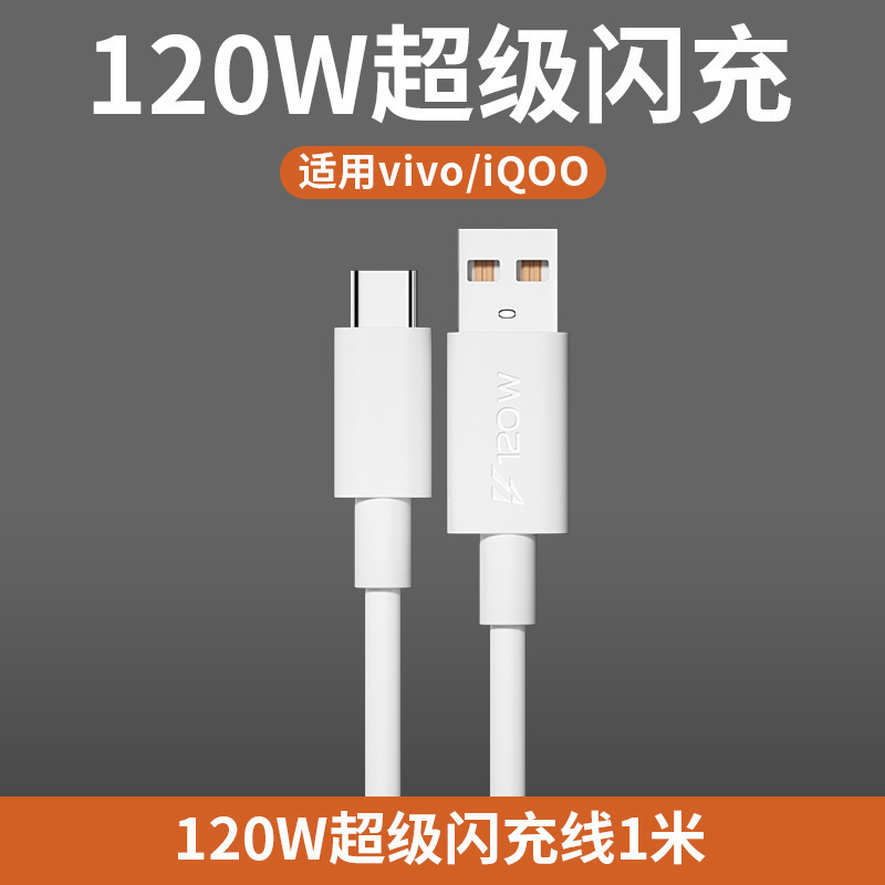 vivo iqoo120w充電器、デュアルエンジン超急速充電器、7/8/9pro急速充電器、データケーブルに適用|undefined