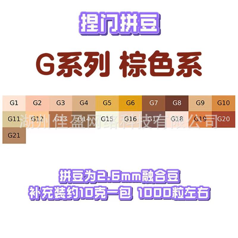 G Series Bead 10g Refill Pack, Brown Series Beads, Mard Same Color, 2.6mm Small Beads, Universal