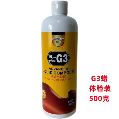 Car wax wax three-in-one fast wax g3 - g3-wax-experience-pack