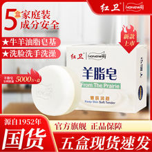 红卫羊脂皂官方正品清洁香皂洗脸洗手皂沐浴嫩肤肥皂泡沫细腻丰富