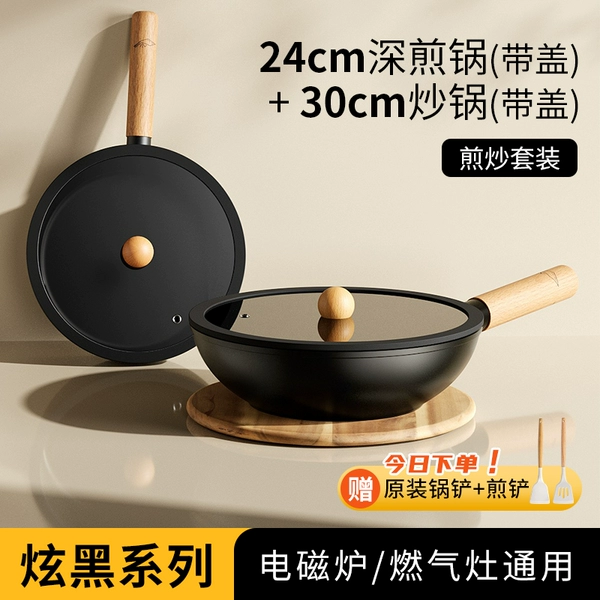 ✷◗◗✷ [Frying set] 24cm deep frying pan (with lid) + 30cm wok (with lid) ✷◗◗✷