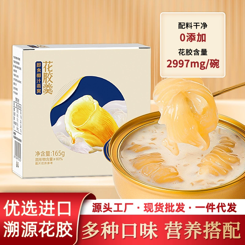 Рыбий жир и рыбий желатин, тоник из птичьего гнезда для беременных, свежеотваренный и подаваемый к завтраку с рыбным супом из рыбьего жира, замена еды, для здоровья, не требующий варки.