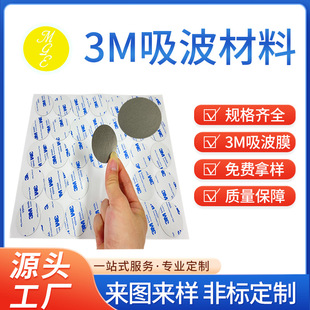 Flame-Retardant Absorbing Film Electromagnetic Shielding Interference Mobile Phone Anti-Magnetic Sticker Rfid Absorbing Material to Prevent Interference from Miscellaneous Absorbing Waves