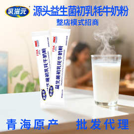 牦牛奶粉青藏源头青少年成年人益生菌初乳配方奶粉条袋装批发代理