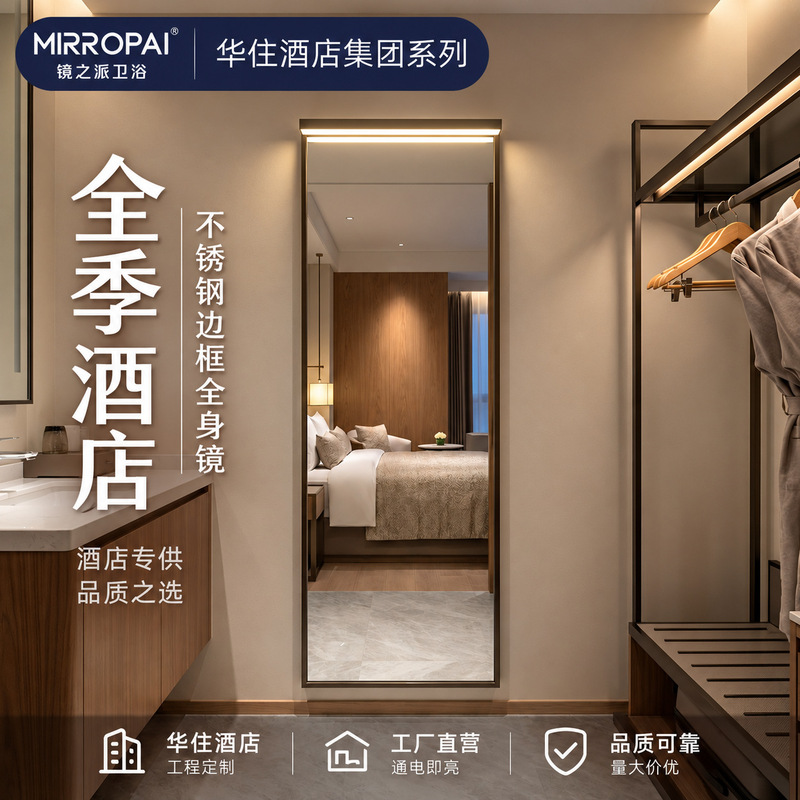 HuaZhu All Seasons Hotel offers a high-end bathroom mirror with smart lighting, a wall-mounted dressing mirror, and a full-length mirror with a stainless steel frame HuaZhu All Seasons Hotel offers a high-end bathroom mirror with smart lighting, a wall-mounted dressing mirror, and a full-length mirror with a stainless steel frame