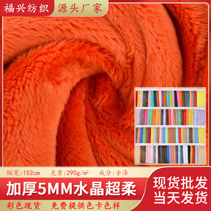 5mm水晶超柔 加厚1-5毫米超柔短毛绒 玩具双单面毛绒布