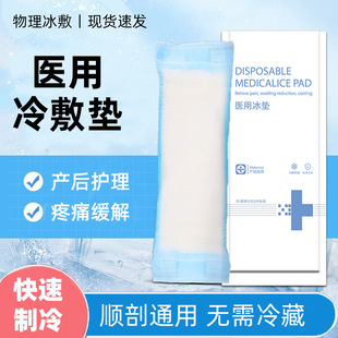 Medical Cold Compress Patch for Maternity Perineal Cold Compress Pad, Postpartum Sanitary Napkin, Side Cut, Pregnant Women, Caesarean Section, Natural Birth, Ice Compress Pad