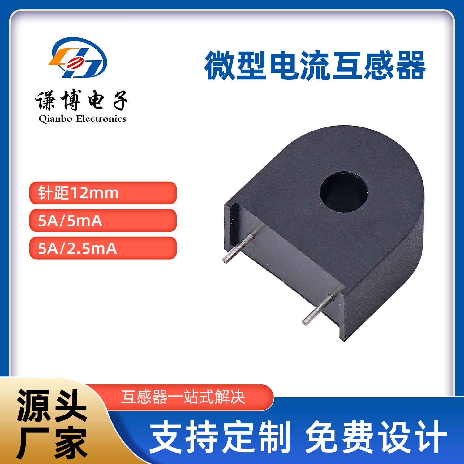 微型电流互感器5A/5mA,5A/2.5mA,插针式小型电磁式电子高精度